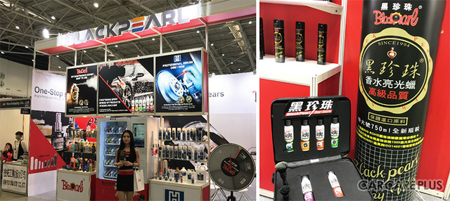 台湾メーカーのBLACK PEARL INTERNATIONAL INDUSTRY CO., LTD.は、研磨ワックス剤「Black Pearl Spray Wax」を展示