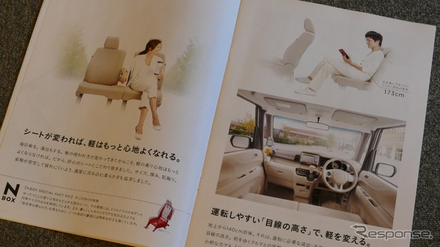 ホンダ N-BOX(初代)のカタログ