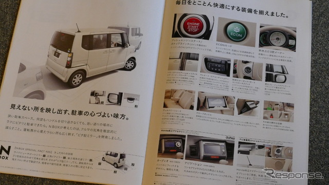 ホンダ N-BOX(初代)のカタログ