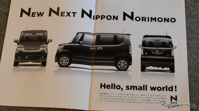 ホンダ N-BOX(初代)のカタログ