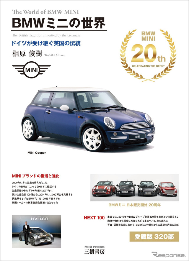 『BMWミニの世界』