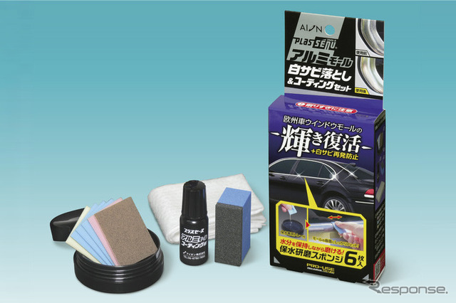 プラスセーヌ アルミモール白サビ落とし&コーティングセット