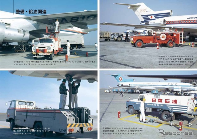 羽田空港で働くクルマたち