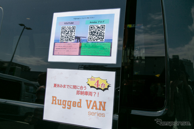 リーズナブルな「ハイエース」バンコン「Rugged VAN(ラギッドバン)」に若者たちが注目……神奈川キャンピングカーフェア