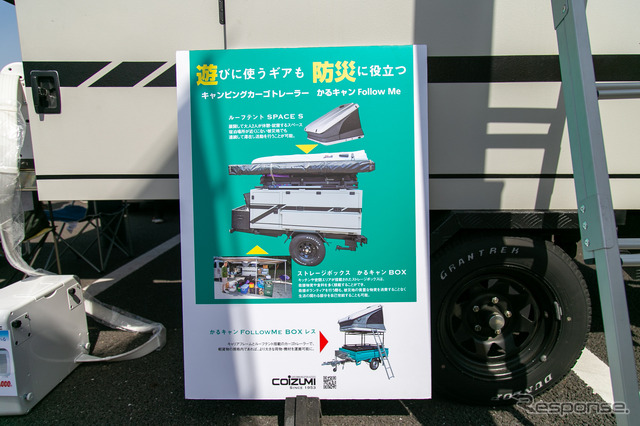 災害時にも活躍する大容量の積載量のコンテナ&ルーフテントがセットになった小型トレーラー「かるキャンフォローミー」……神奈川キャンピングカーフェア