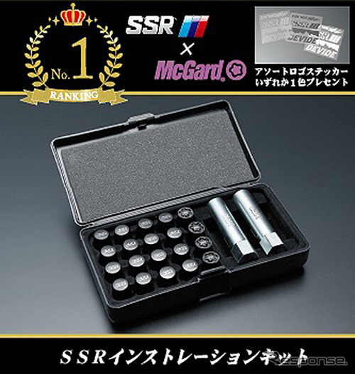 1位入賞には「インストレーションキット」とアソートロゴステッカー(全3色より1色)をセットでプレゼント
