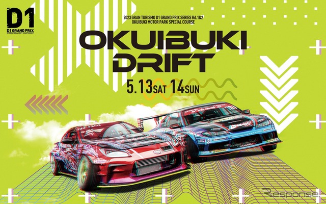 D1グランプリ 2023 開幕戦 Rd.1&2