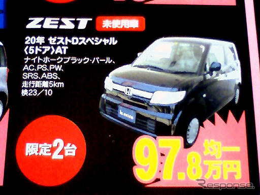 【決算 値引き情報】このプライスで軽自動車を購入できる!!