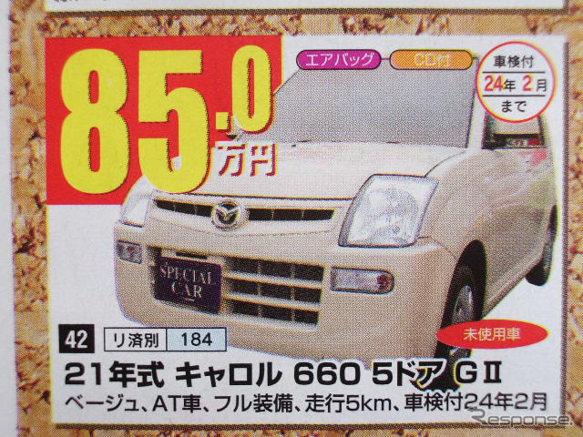 【決算 値引き情報】このプライスで軽自動車を購入できる!!