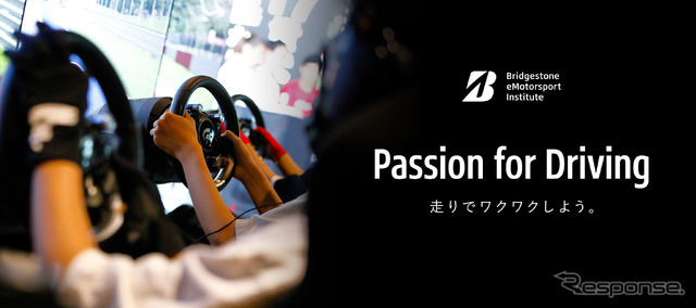 ブリヂストン eモータースポーツ インスティテュート