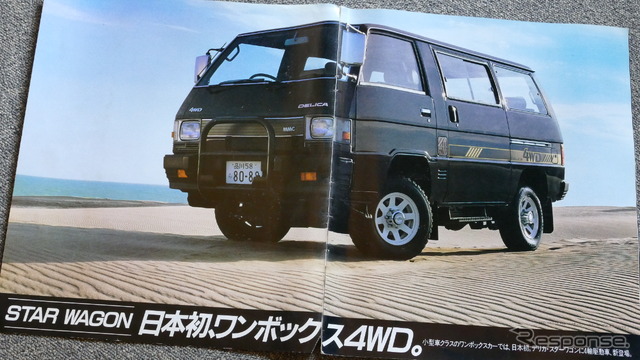 三菱デリカ・スターワゴン(4WD・初代)