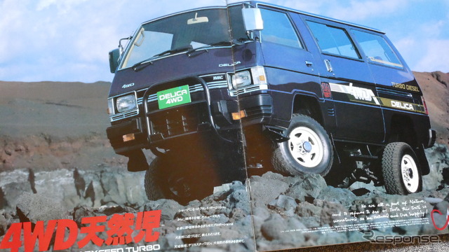 三菱デリカ・スターワゴン(4WD・初代)