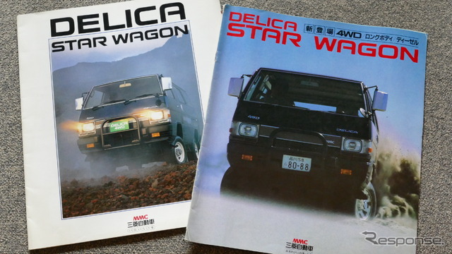 三菱デリカ・スターワゴン(4WD・初代)