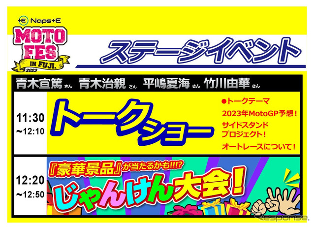 ステージイベント
