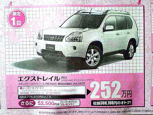 【決算 値引き情報】このプライスでSUV&RVを…クリーンディーゼルも