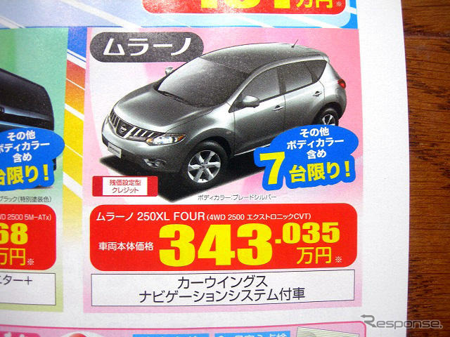 【決算 値引き情報】このプライスでSUV&RVを…クリーンディーゼルも