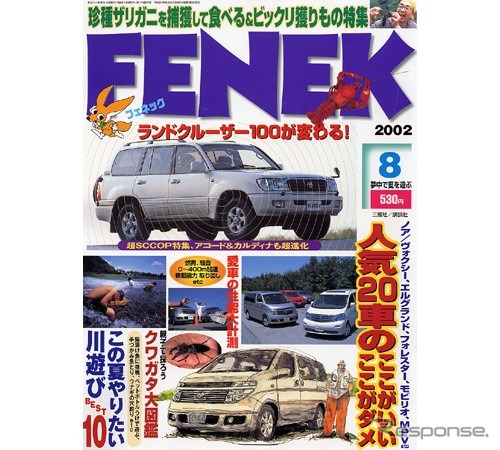 夏休みは子供と安全ドライブ……で、ウナギを釣る