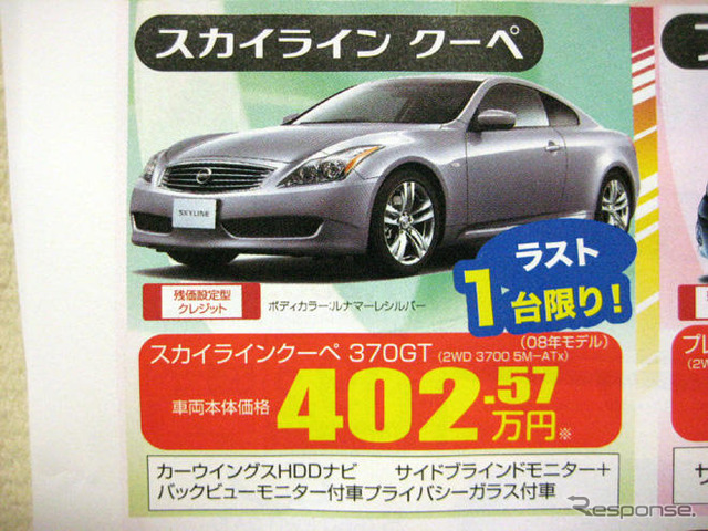【決算 値引き情報】このプライスでスポーツ&セダンを購入できる!!