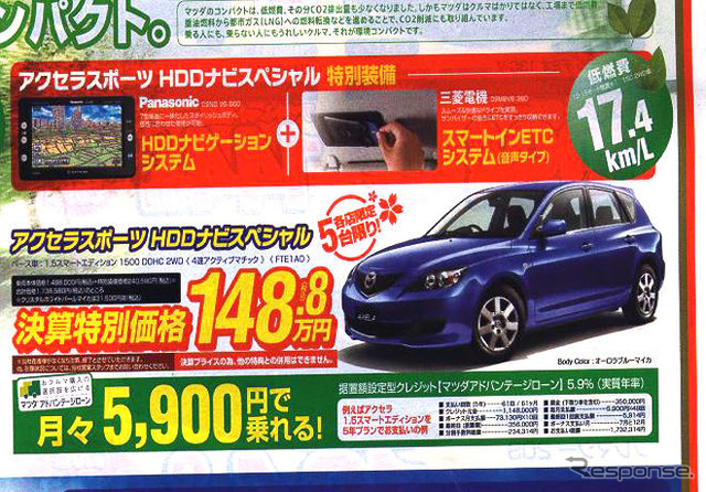 【決算 値引き情報】このプライスでスポーツ&セダンを購入できる!!