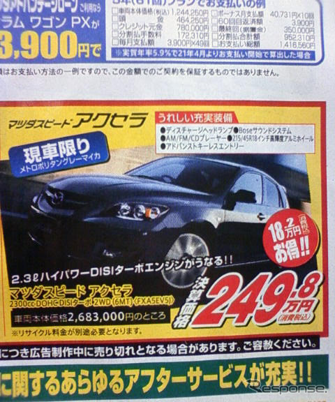【決算 値引き情報】このプライスでスポーツ&セダンを購入できる!!
