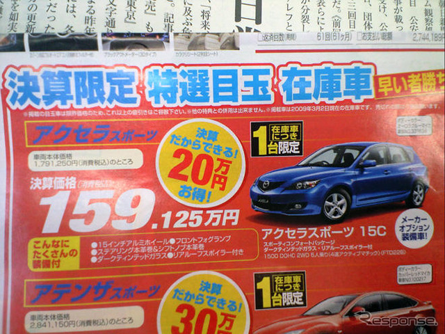 【決算 値引き情報】このプライスでスポーツ&セダンを購入できる!!