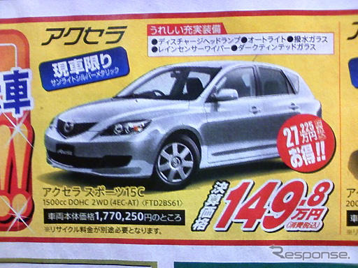 【決算 値引き情報】このプライスでスポーツ&セダンを購入できる!!