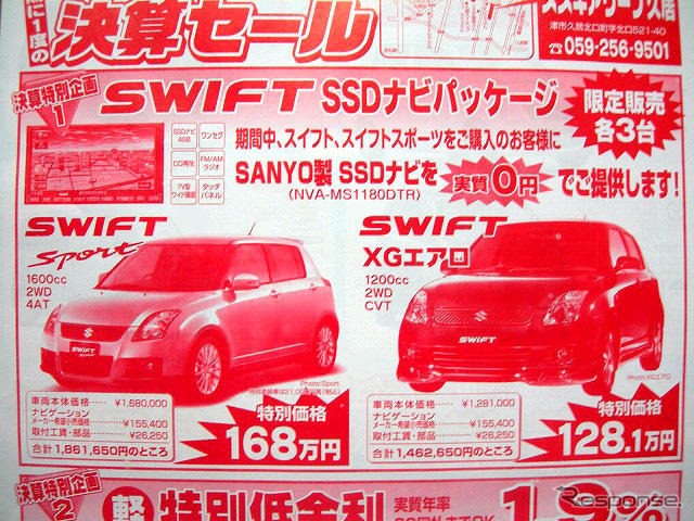 【決算 値引き情報】このプライスでスポーツ&セダンを購入できる!!