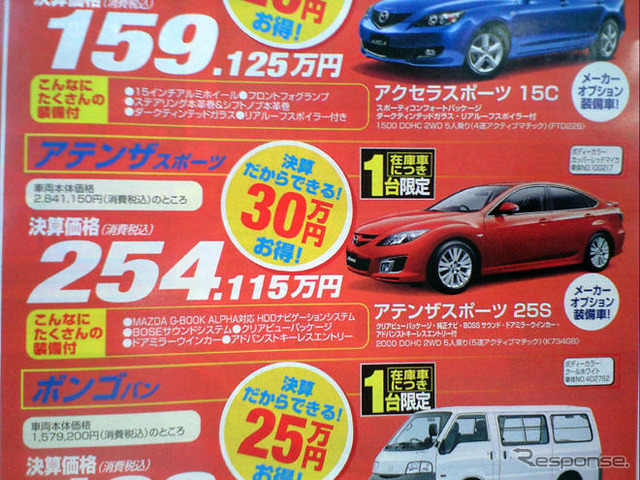 【決算 値引き情報】このプライスでスポーツ&セダンを購入できる!!
