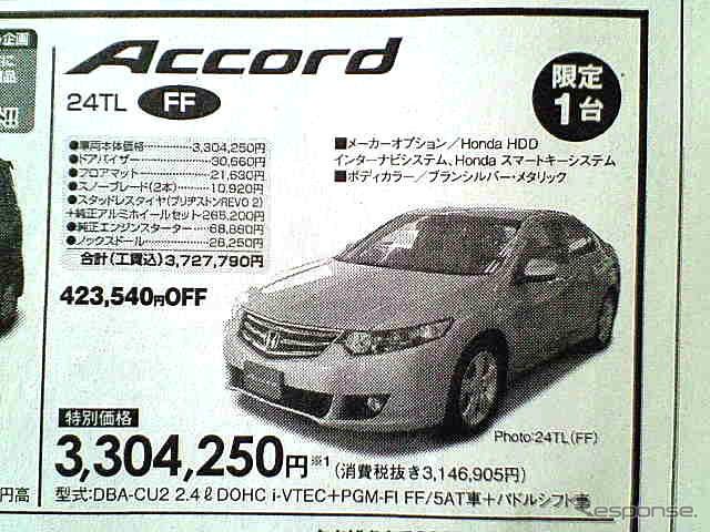 【決算 値引き情報】このプライスでスポーツ&セダンを購入できる!!