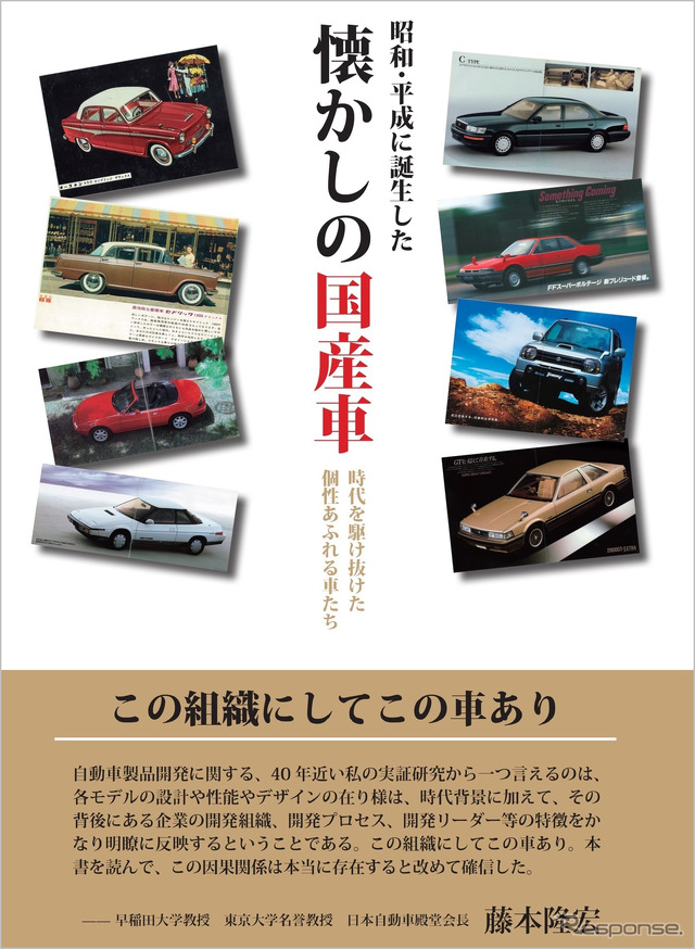 『昭和・平成に誕生した　懐かしの国産車』