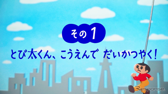 交通安全動画「飛び出さないで!とびだし坊や」