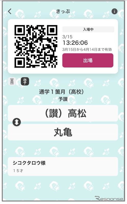 「スマえき」の表示画面（通学定期券の例）。