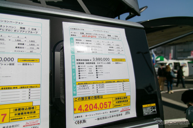 初めての車中泊に最適な「ちょうどいいサイズ」のバンコン&トレーラーをカーショップスリーセブンが出展…神奈川キャンピングカーフェア