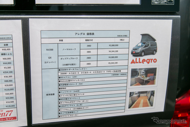 初めての車中泊に最適な「ちょうどいいサイズ」のバンコン&トレーラーをカーショップスリーセブンが出展…神奈川キャンピングカーフェア