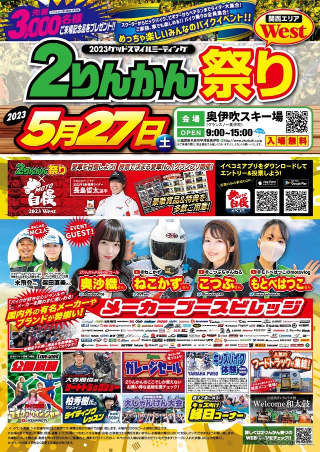 2りんかん祭り(ポスター)