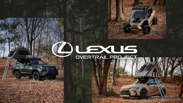 LEXUS OVERTRAIL PROJECT イメージ