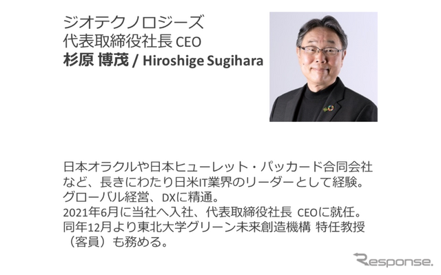 ◆終了◆6/20【無料・オンラインセミナー】ジオモビリティ2023 -SDV時代、ジオテクノロジーズとできること-