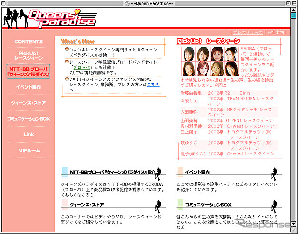 レースクイーンの声を、姿を……ブロードバンドならではの高品質配信