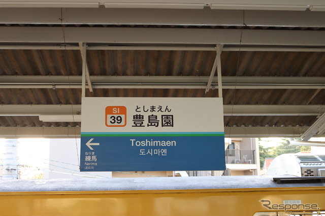 改修前の豊島園駅