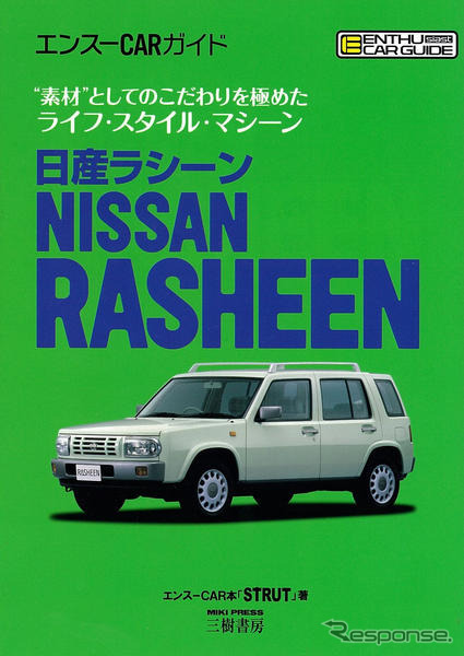 プリミティブな雰囲気が魅力的…日産 ラシーン