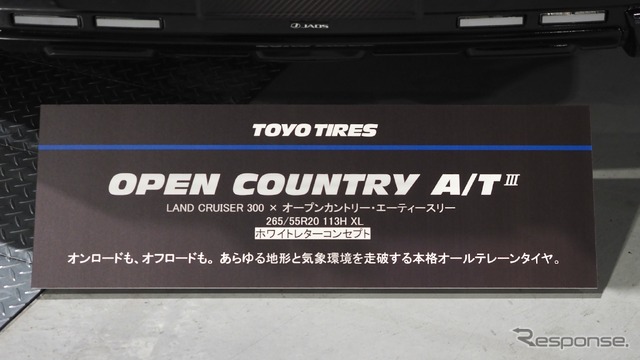 トーヨータイヤ《フィールドスタイル2023》