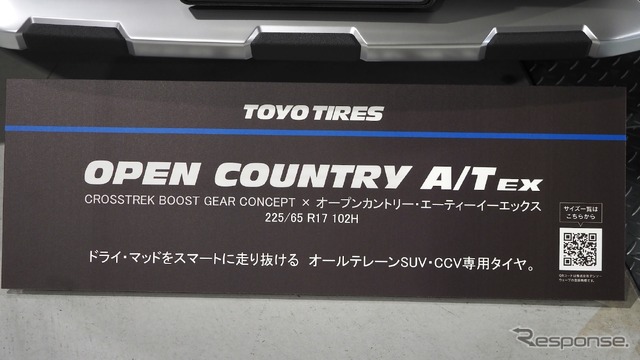 トーヨータイヤ《フィールドスタイル2023》