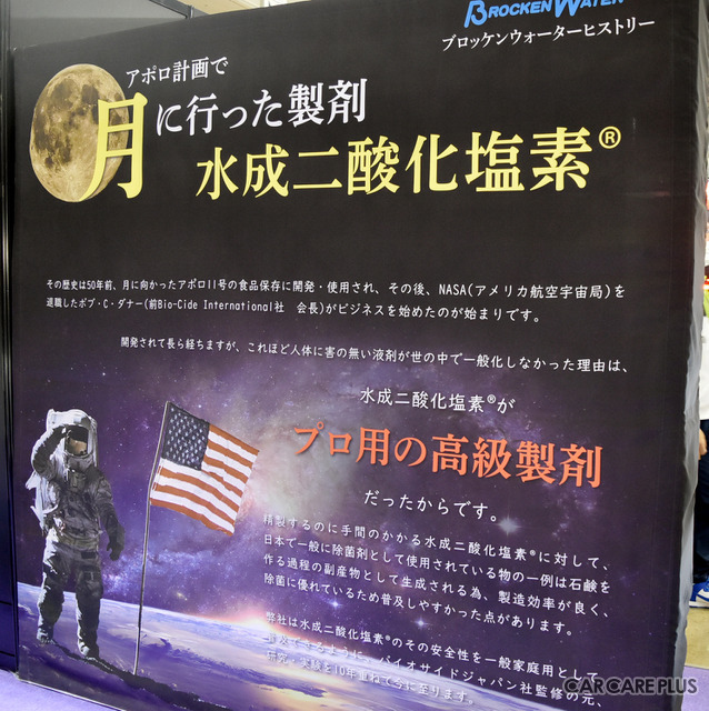 NASAが開発!月に行ったプロ仕様除菌液「ブロッケンウォーター/水性二酸化塩素」の実力とは?