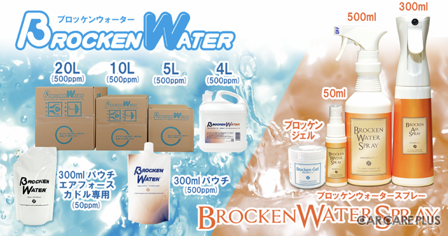 NASAが開発!月に行ったプロ仕様除菌液「ブロッケンウォーター/水性二酸化塩素」の実力とは?