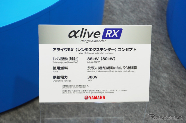 ヤマハ発動機が初公開したドローン向け高性能レンジエクステンダー『αlive RX』（人とくるまのテクノロジー展2023）