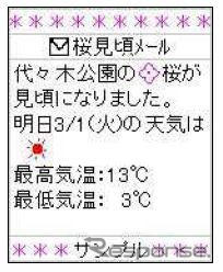 【春休み】携帯で「桜見頃メール」サービス開始…ウェザーニューズ