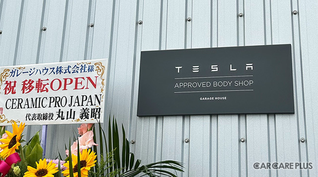 沖縄初のテスラ認定工場! 修理&カーコーティング専門店「ガレージハウス」…アルミボディも対応、TUVプラチナ認証も取得