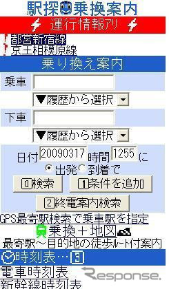 駅探、運行情報を改良…無料会員にもサービス開始