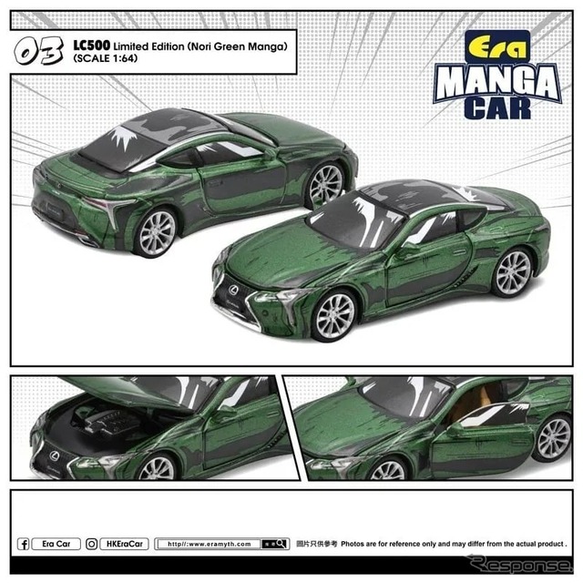 レクサス LC500 Manga(ノリグリーン)