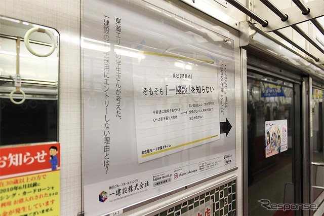 一建設と名古屋モード学園による産学連携プロジェクトで出現した名古屋市営地下鉄電車内広告